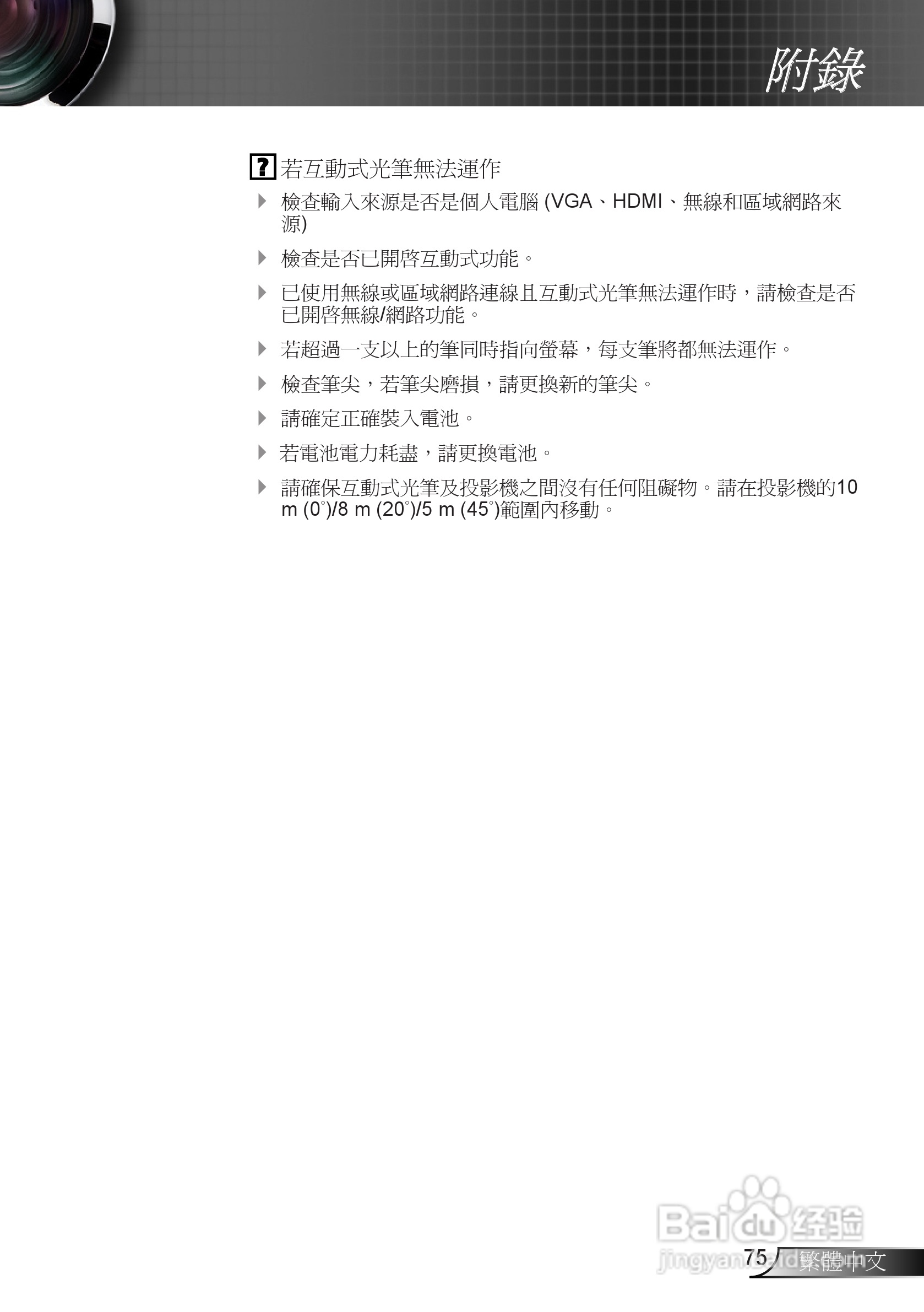 奥图码EX665UTi投影机使用说明书:[8]