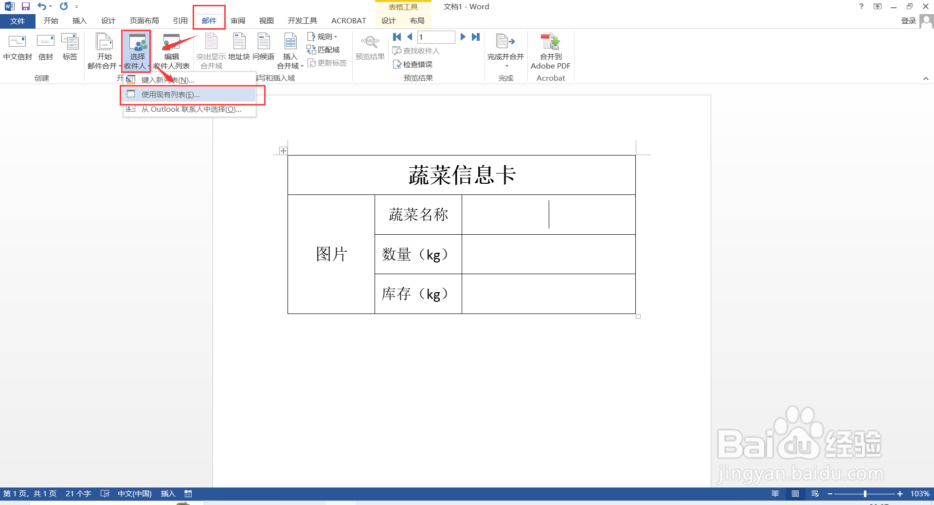 如何将Excel数据批量导入word指定位置？