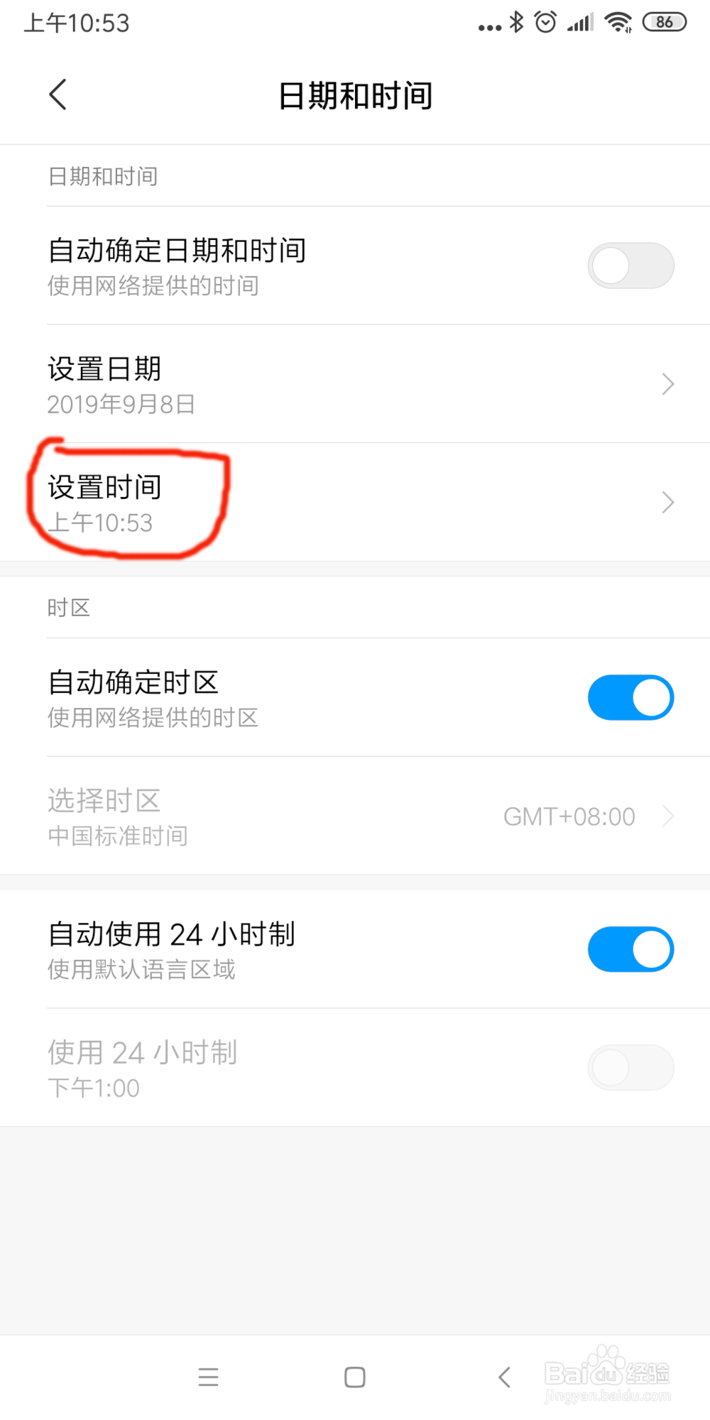 小米6x怎么修改手机时间