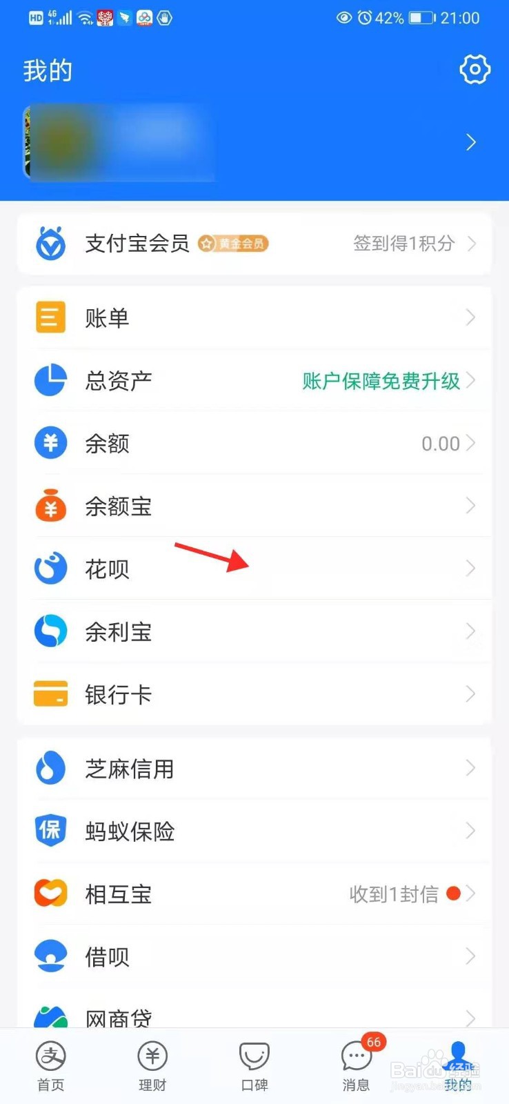 支付宝怎么关掉花呗支付功能