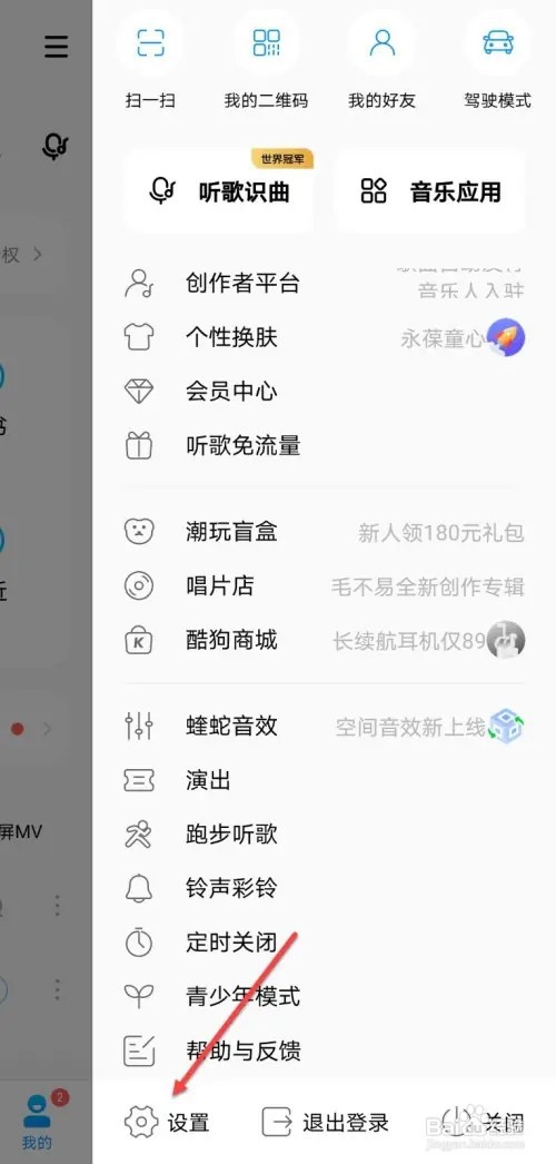 酷狗音乐如何关闭首页电台入口