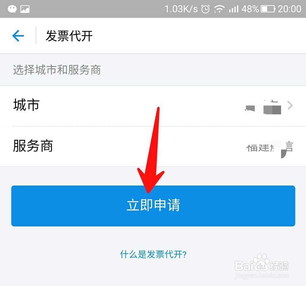 个体商户如何使用支付宝开发票