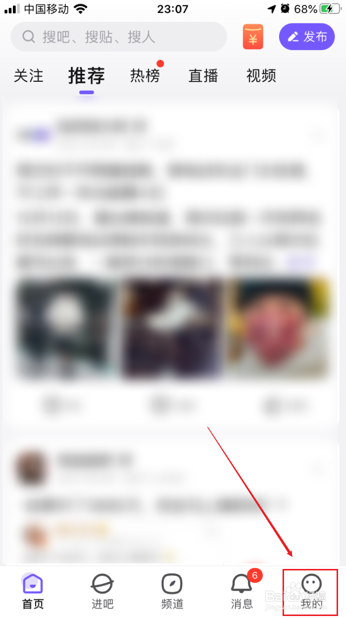 ios版百度贴吧如何设置字体的大小