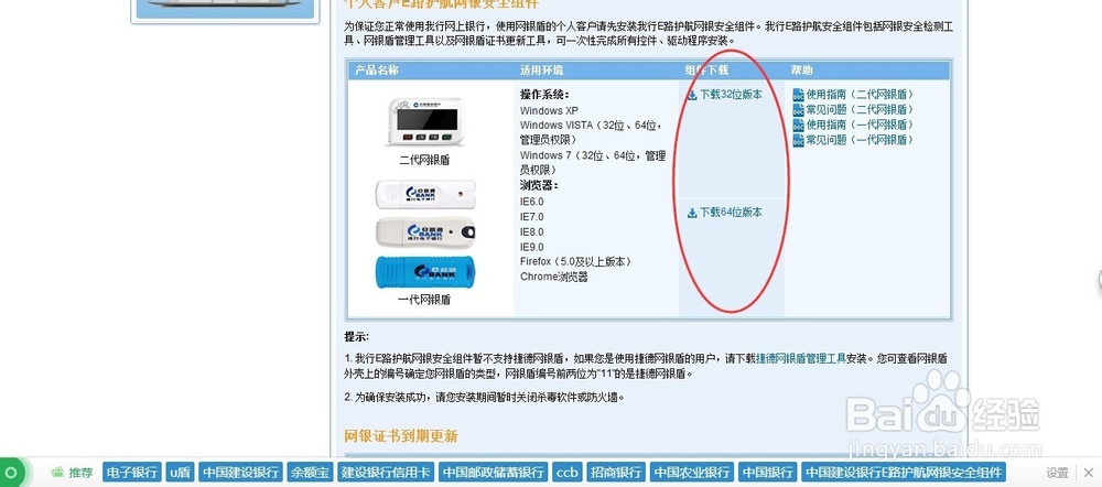 怎么安装中国建设银行二代银盾E路护航