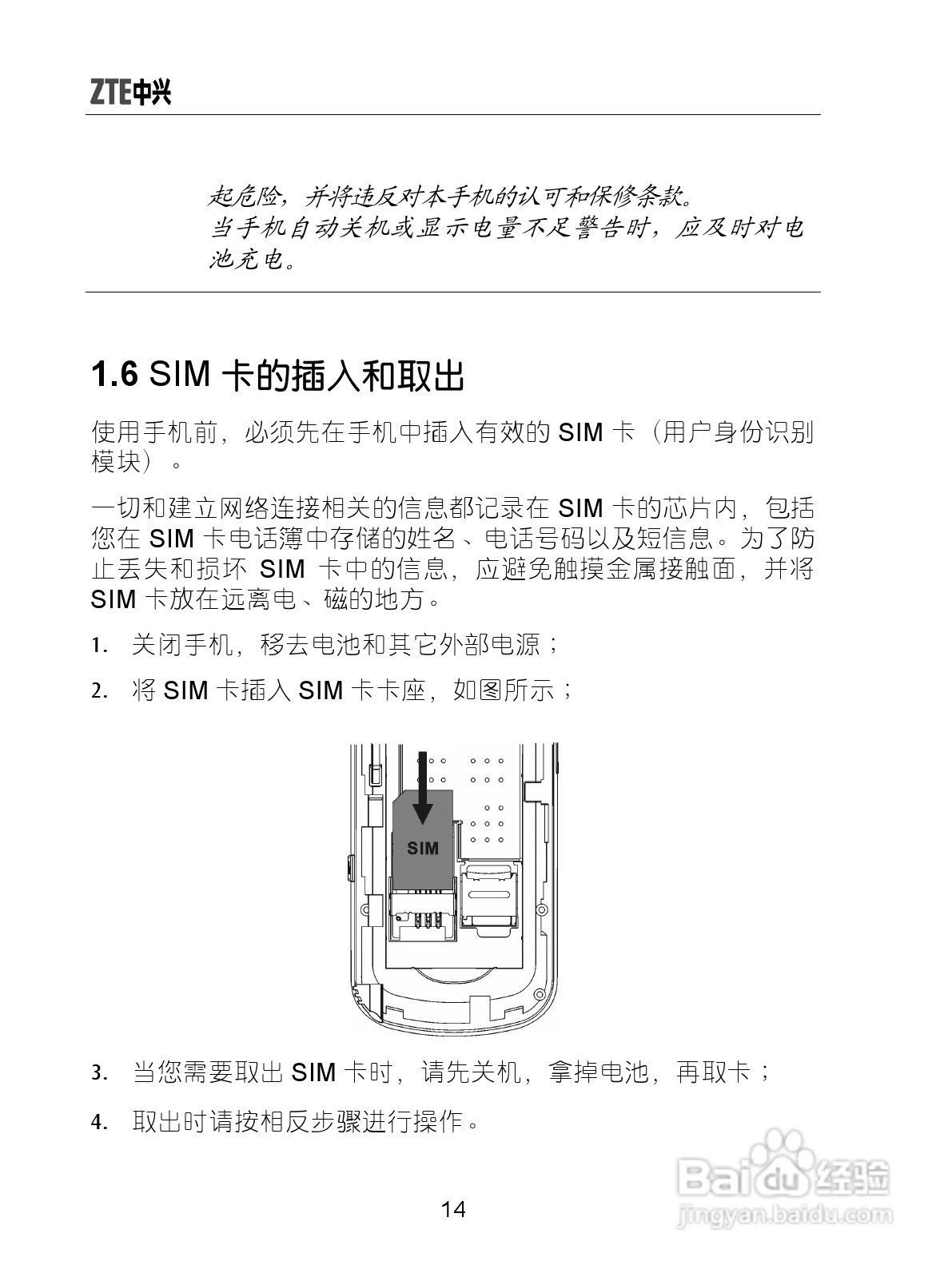 中兴ZTE-G X770手机使用说明书:[3]