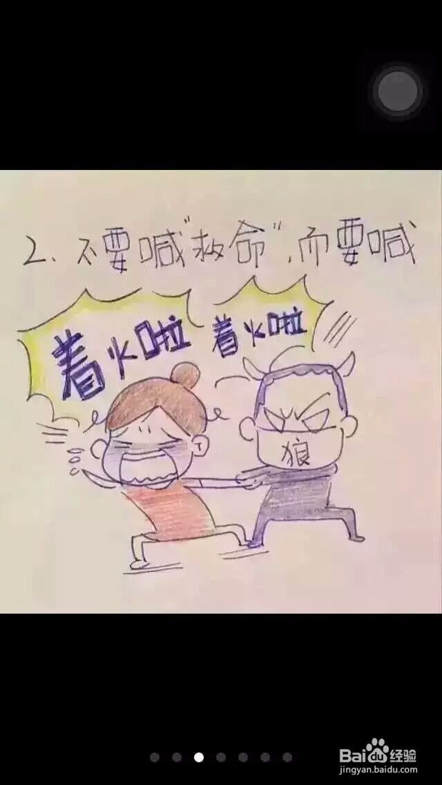 女生遇险自救小常识，绝对干货