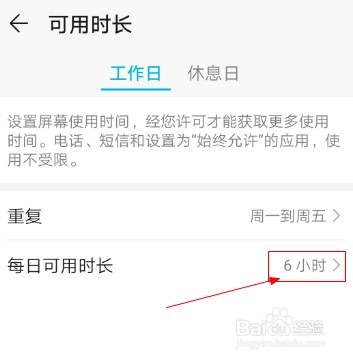 如何设置限制手机可用时长？
