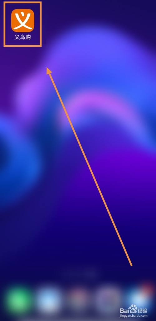 如何清空义乌购的商铺浏览记录