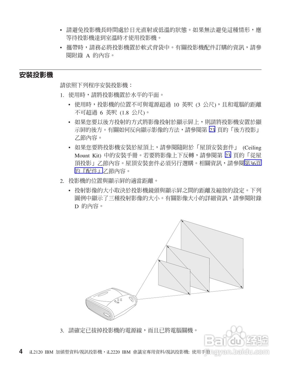 IBM iL2120投影机说明书:[2]