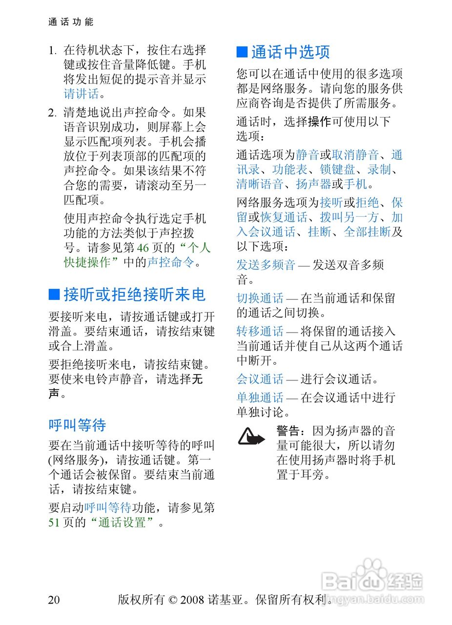 诺基亚5208手机使用说明书:[3]