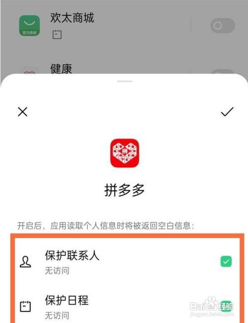 一加手机在哪里开启应用隐私保护