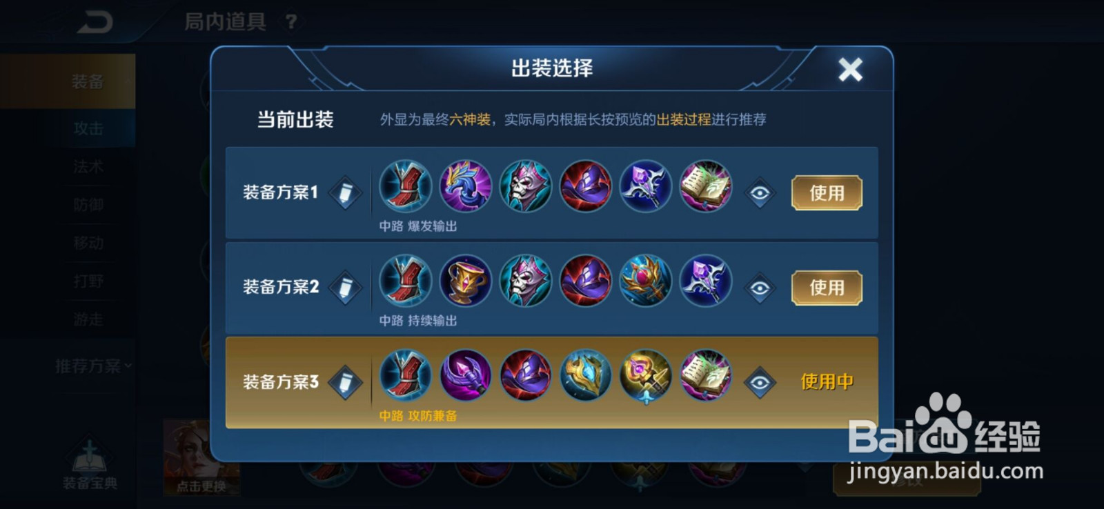 王者米莱狄怎么出装才厉害
