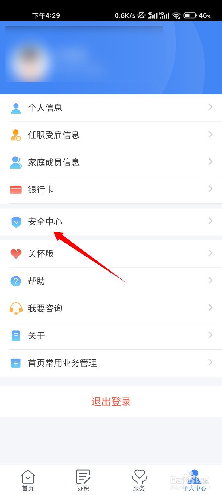 如何注销个人所得税