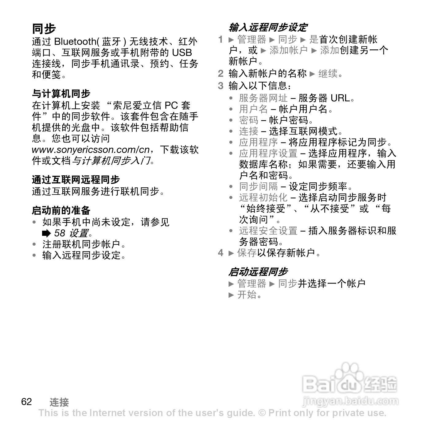 索爱W830c手机使用说明书:[7]