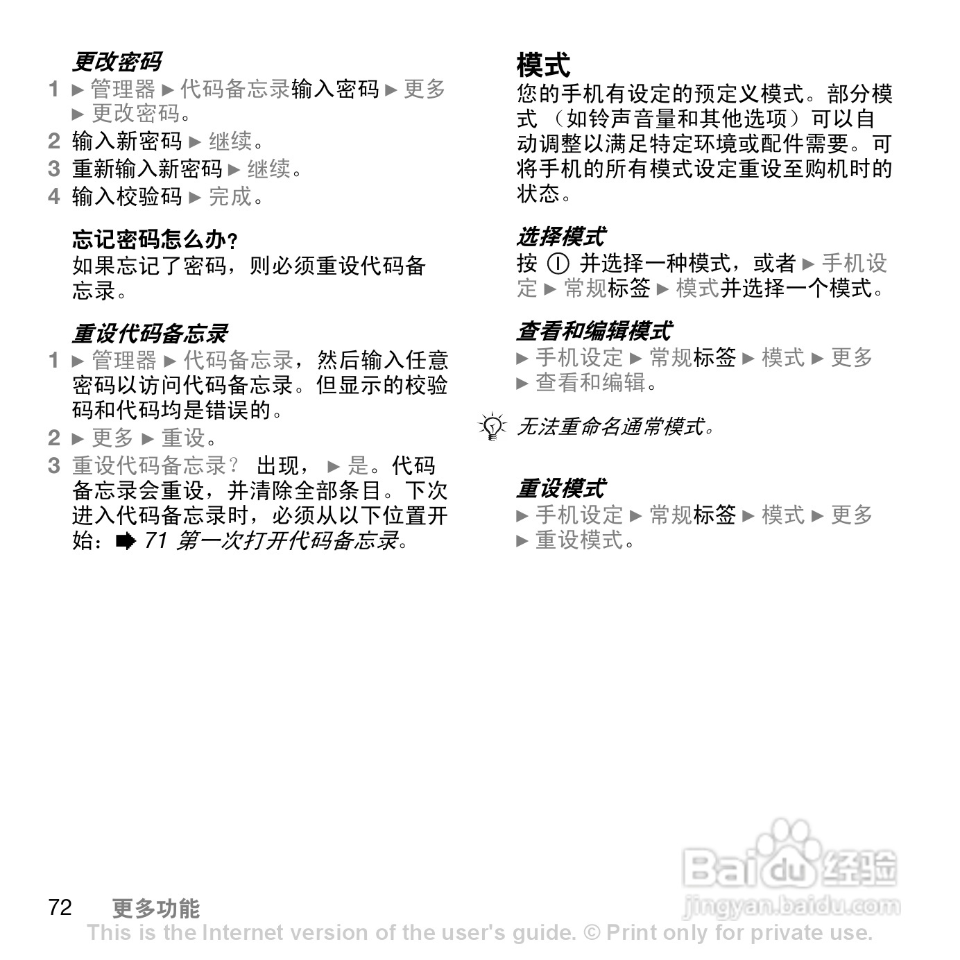 索爱W830c手机使用说明书:[8]