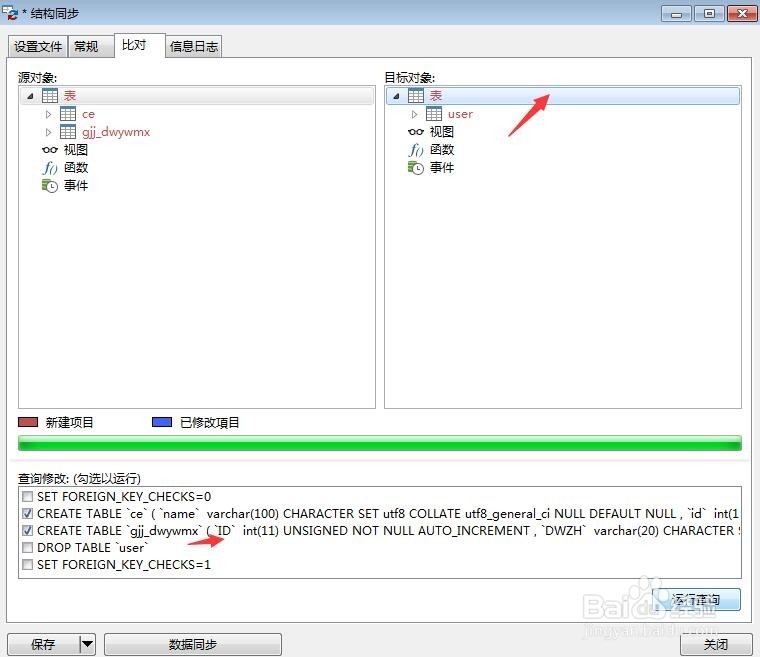 navicat for mysql如何异地同步表结构
