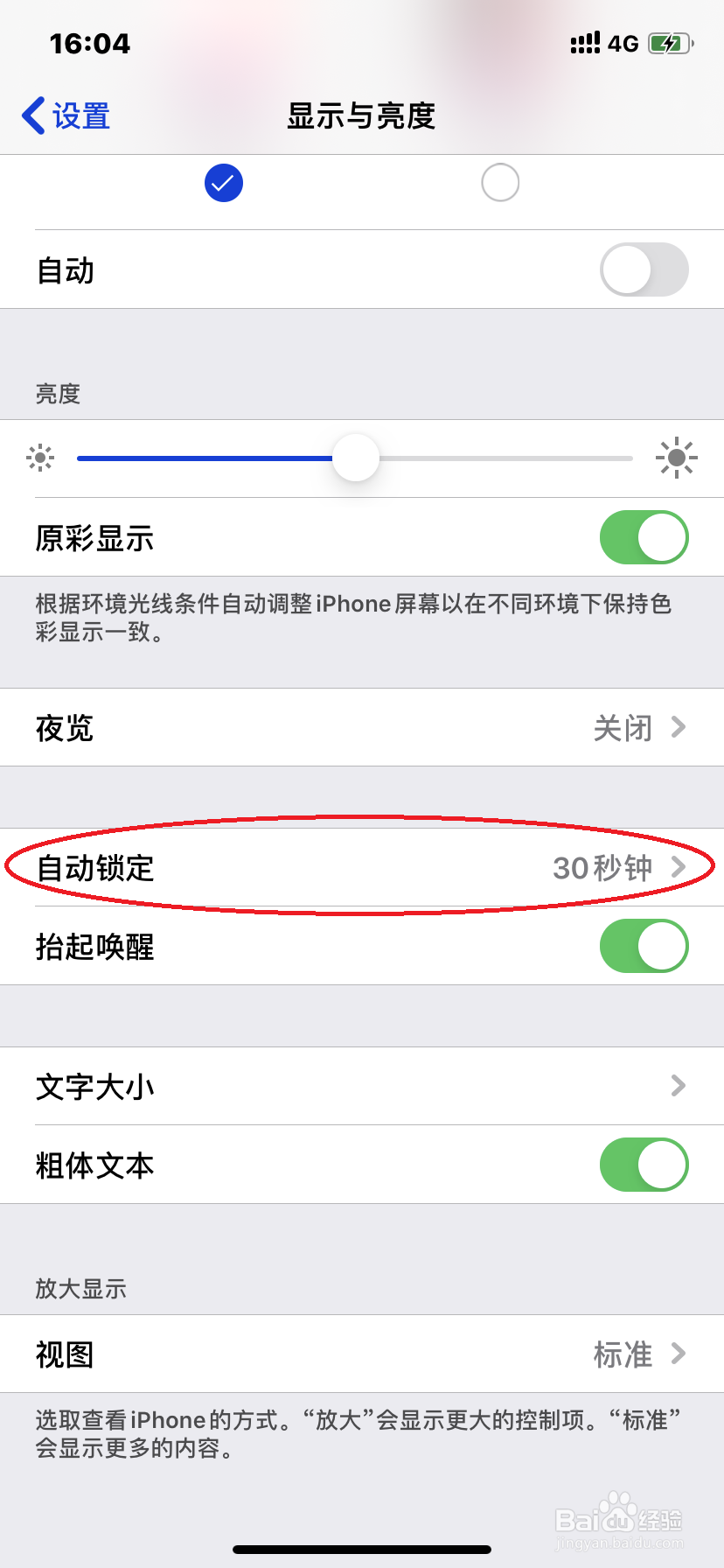 苹果手机如何调整自动锁屏时间