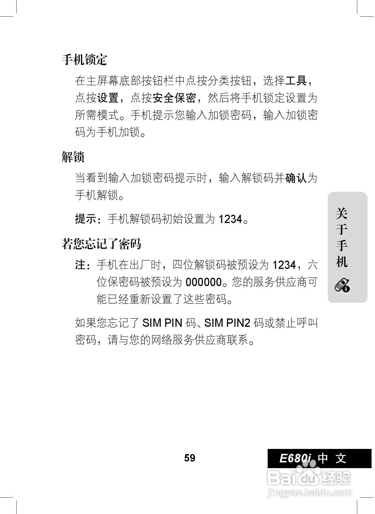 摩托罗拉E680i手机使用说明书:[6]