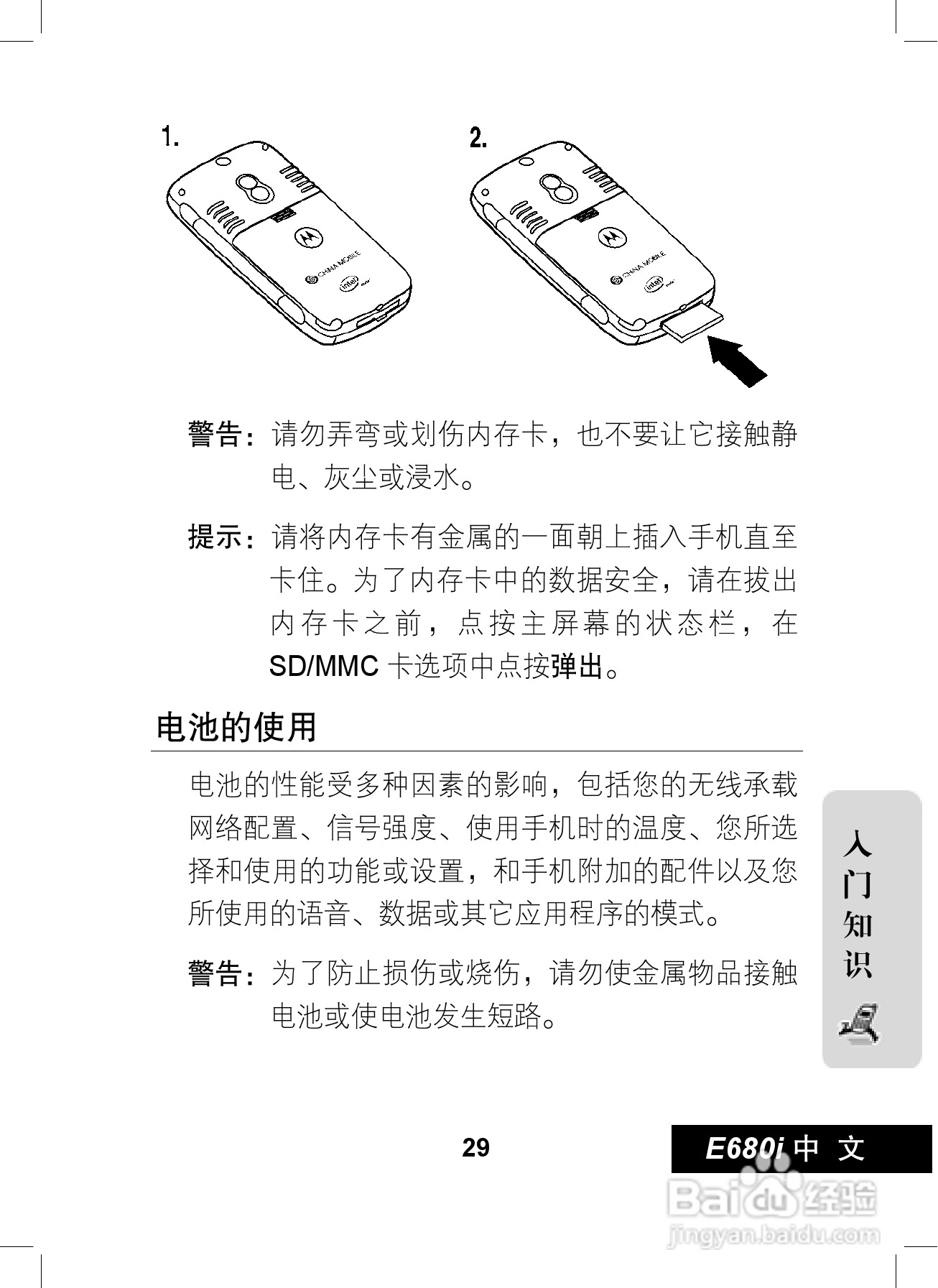 摩托罗拉E680i手机使用说明书:[3]