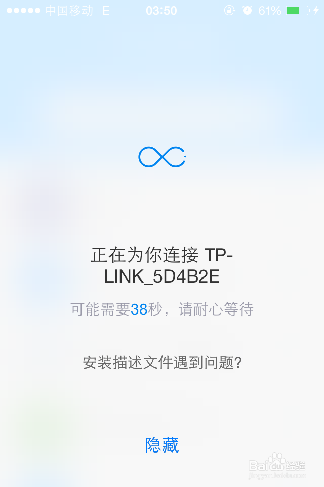 苹果手机如何用WFi万能钥匙免费连接无线网络
