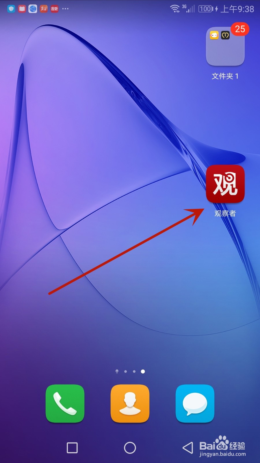 怎么给观察者提交要反馈的问题