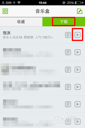 手机5sing怎么下载歌曲