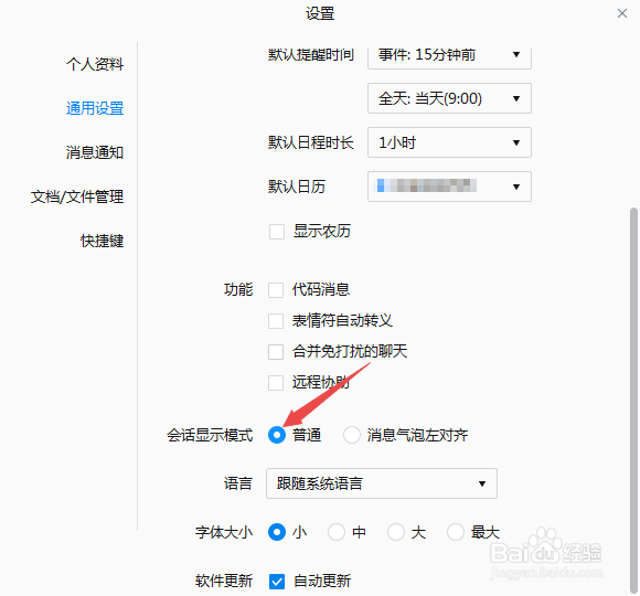 企业微信怎么将会话显示设为普通