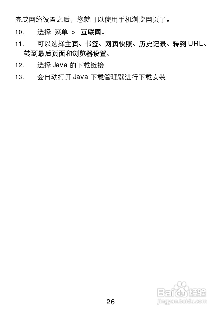 TCL V300手机使用说明书:[4]