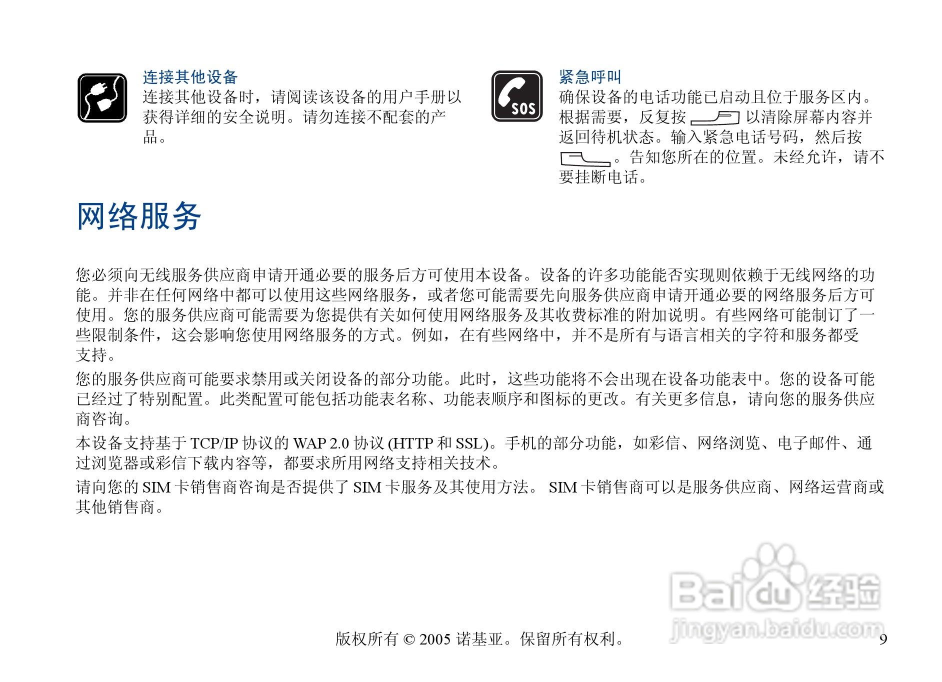 诺基亚6708手机使用说明书:[1]