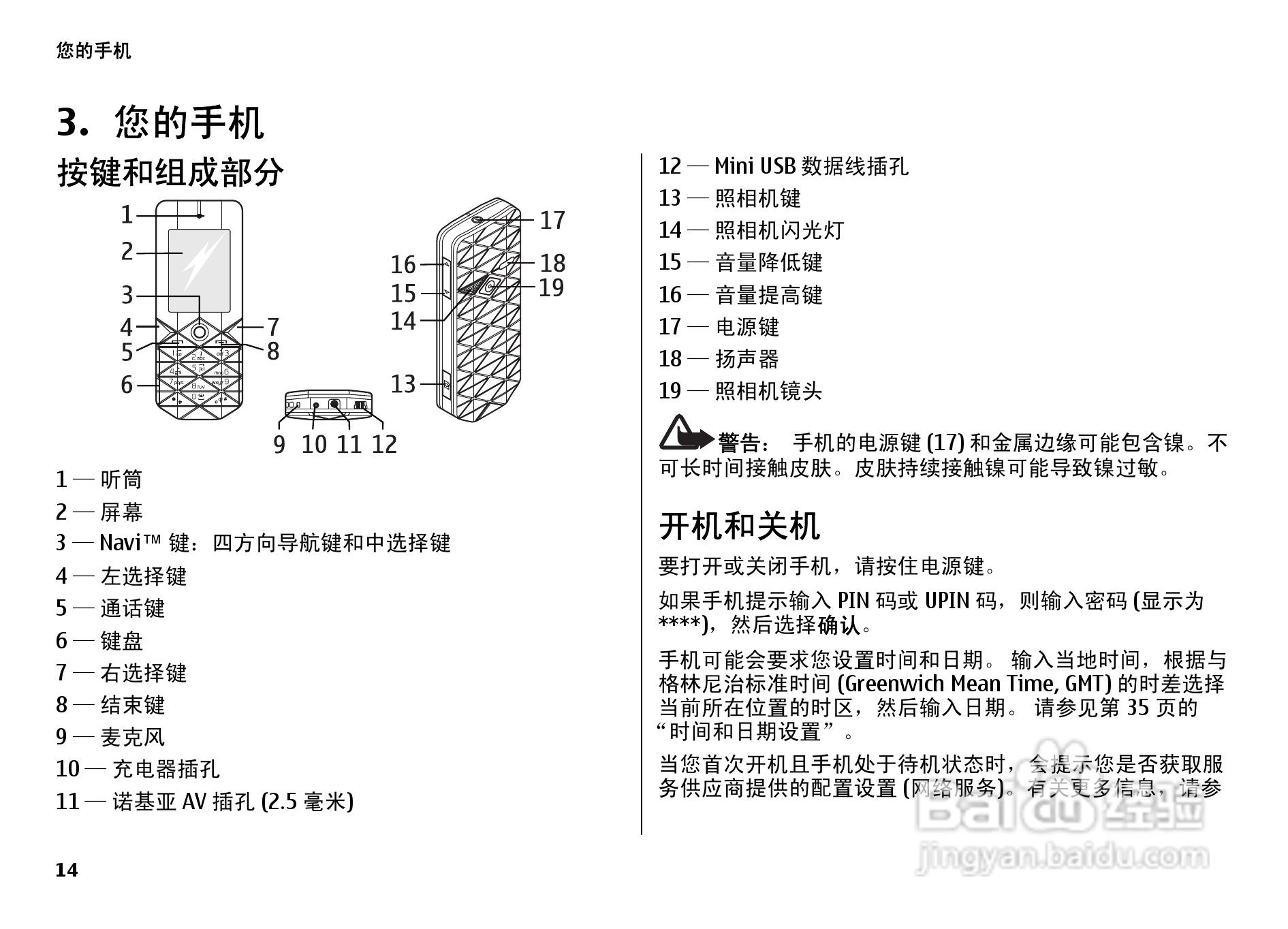 诺基亚7500手机使用说明书:[2]