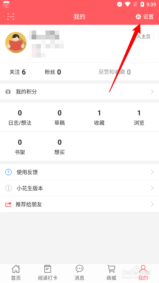 小花生清除音频缓存