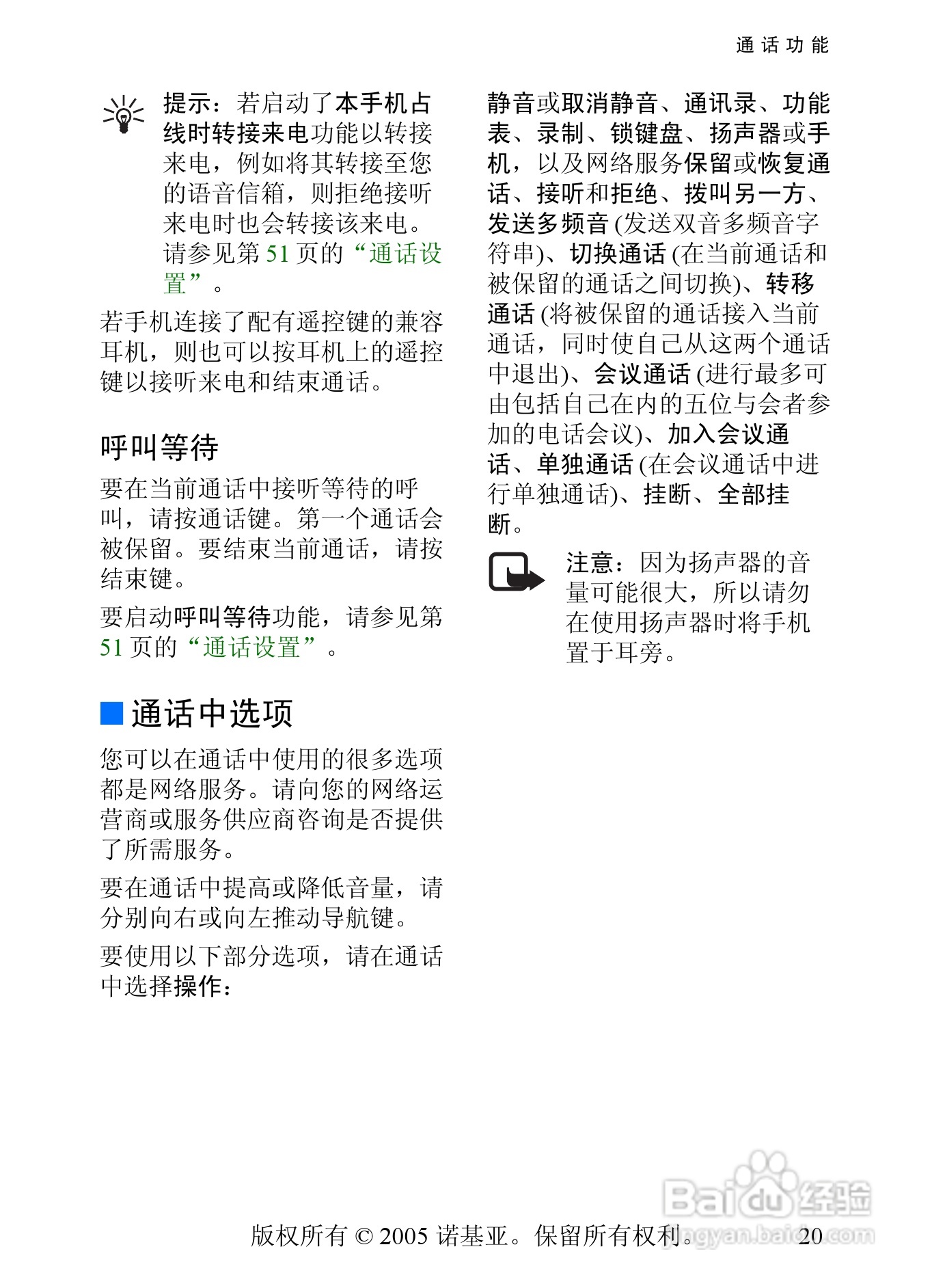 诺基亚8800手机使用说明书:[3]