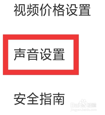 对爱相亲怎样进行声音设置