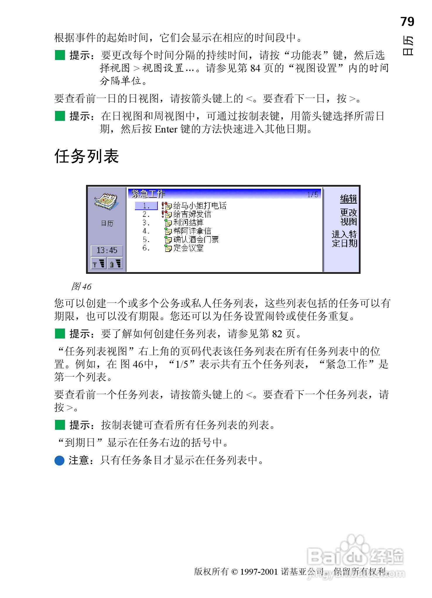 诺基亚9210C手机使用说明书:[9]