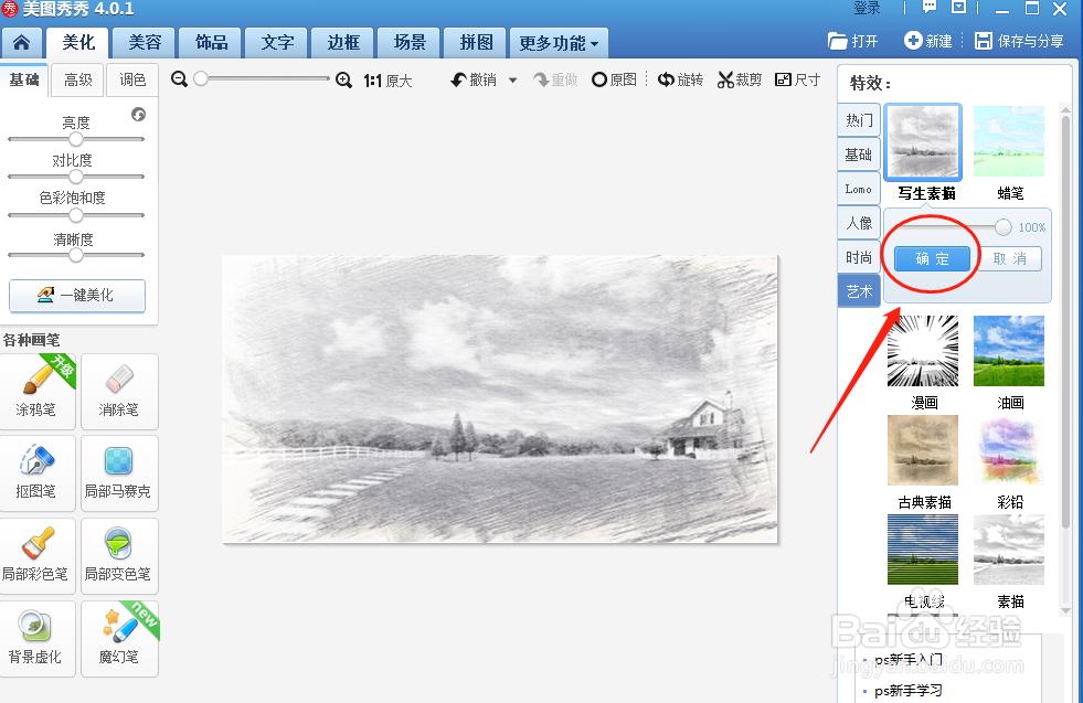 美图秀秀如何将图片调节为写生素描特效