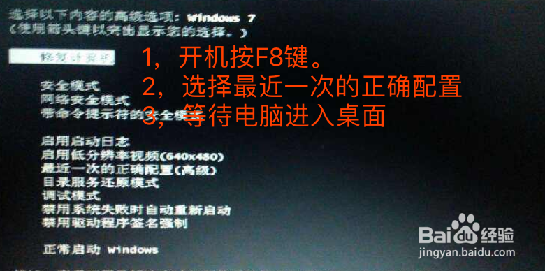 教您三招解决Win7系统无法正常启动