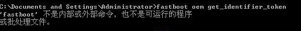 解决adb或者fastboot不是内部或者外部命令