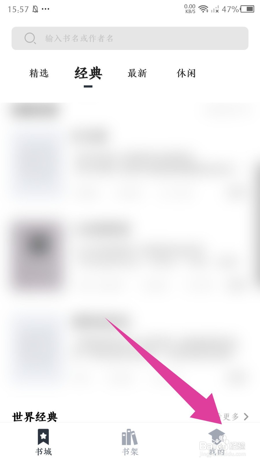藏书阁app怎么注销账号