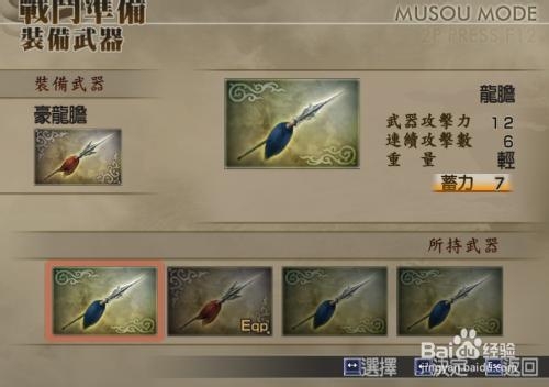 真三国无双4全攻略：[1]武器获得-百度经验