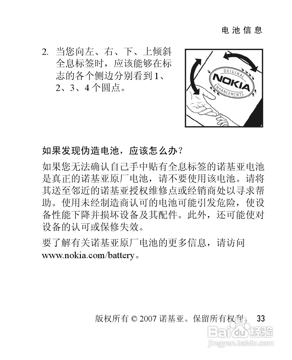 诺基亚1208手机使用说明书:[4]