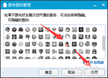街机群侠传图标怎么点亮和熄灭
