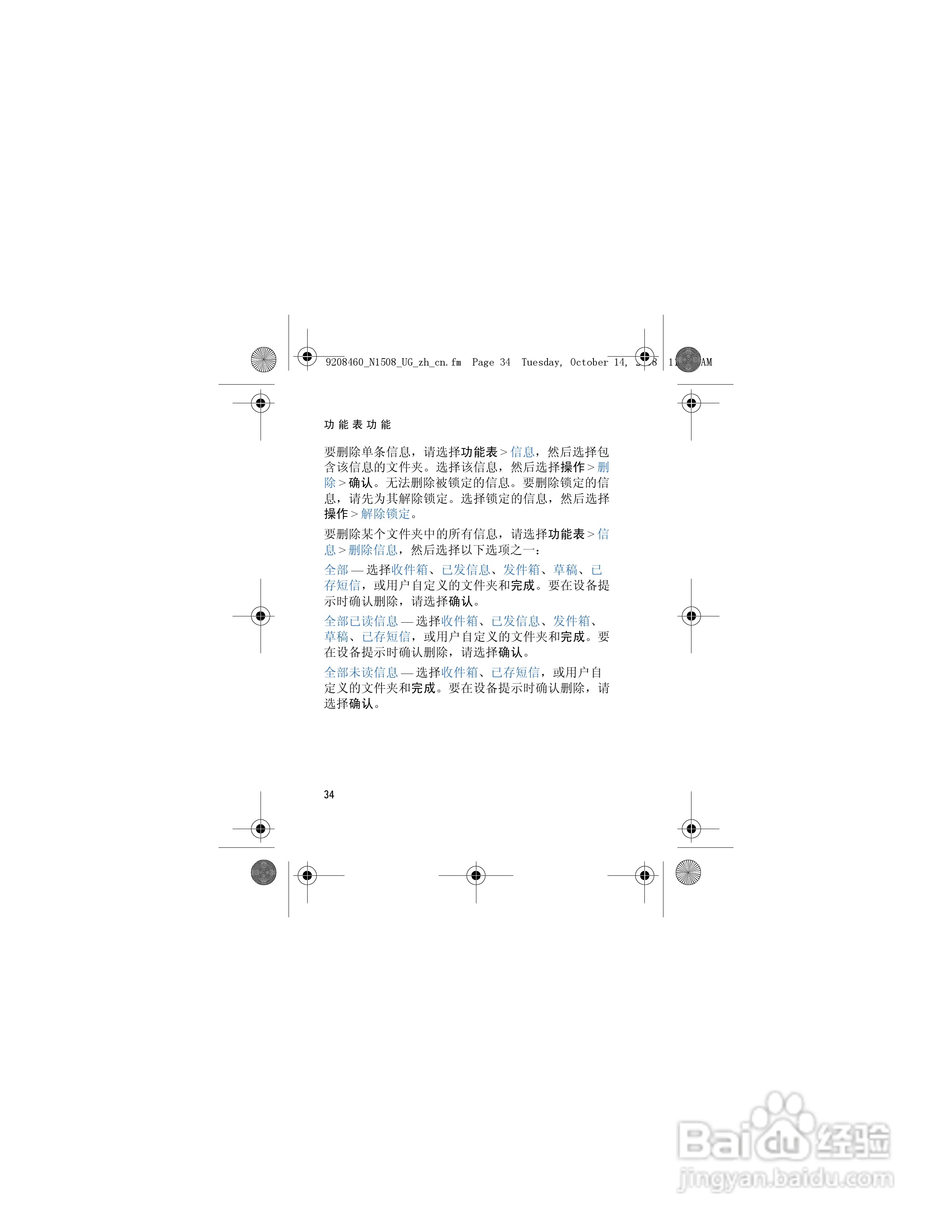 诺基亚1508手机使用说明书:[4]