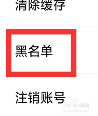 心对婚恋怎样设置黑名单功能