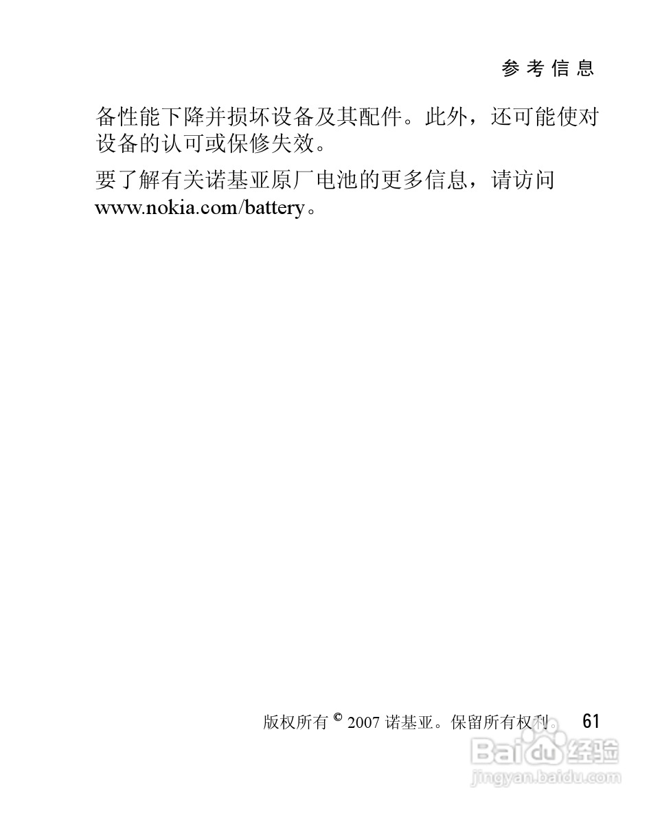 诺基亚1265手机使用说明书:[7]