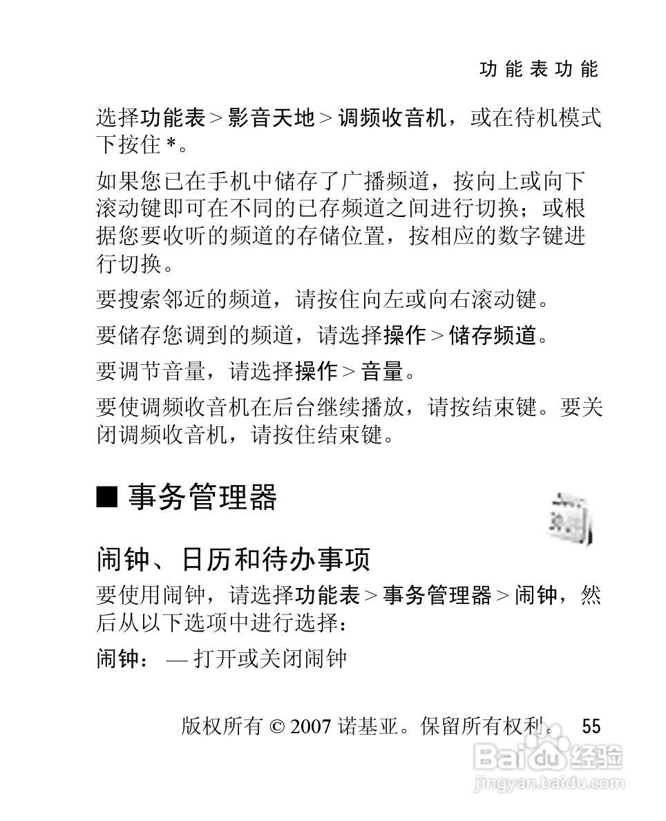 诺基亚2660手机使用说明书:[6]