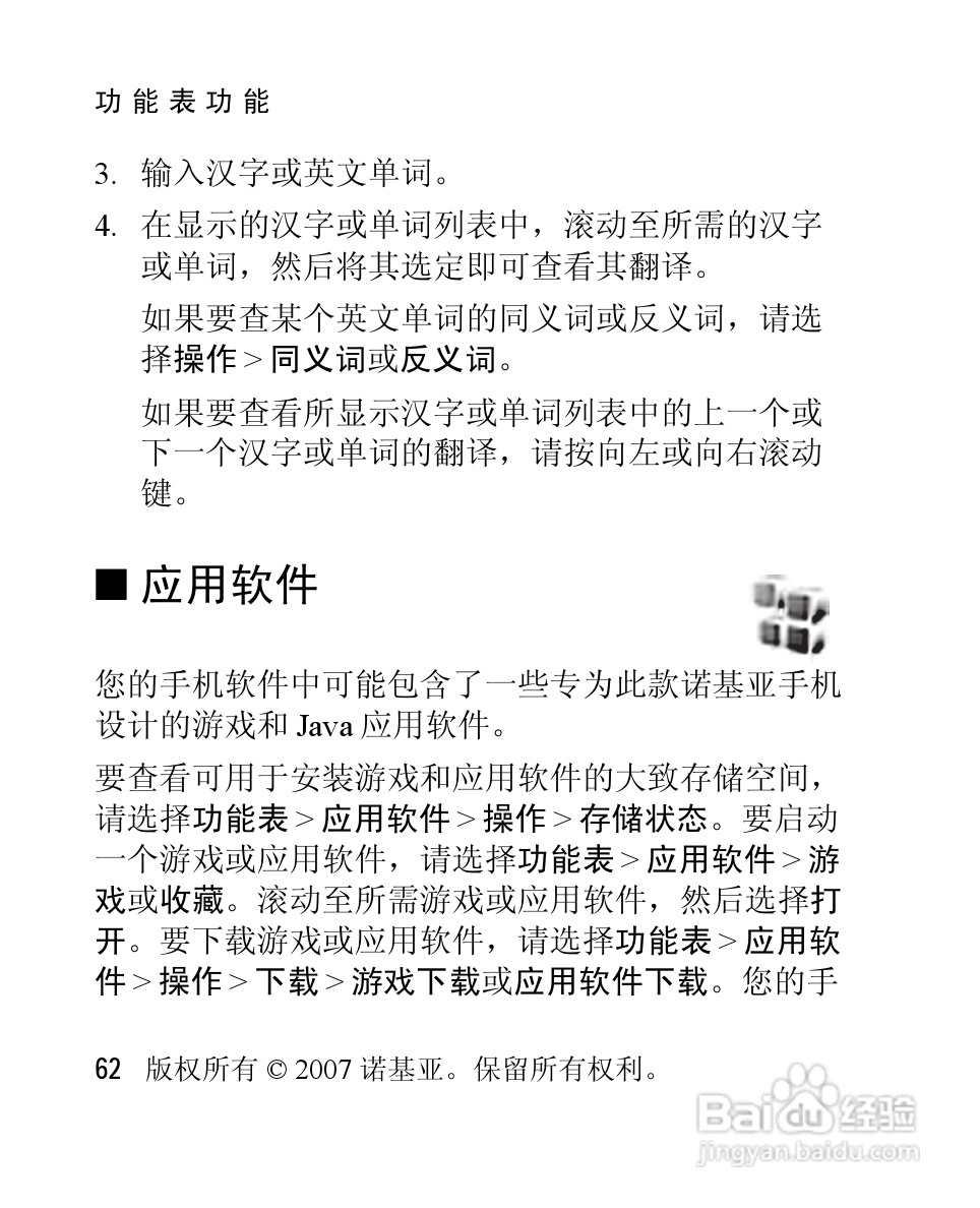 诺基亚2760手机使用说明书:[7]