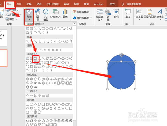 PPT2019 如何制作循环箭头图标？
