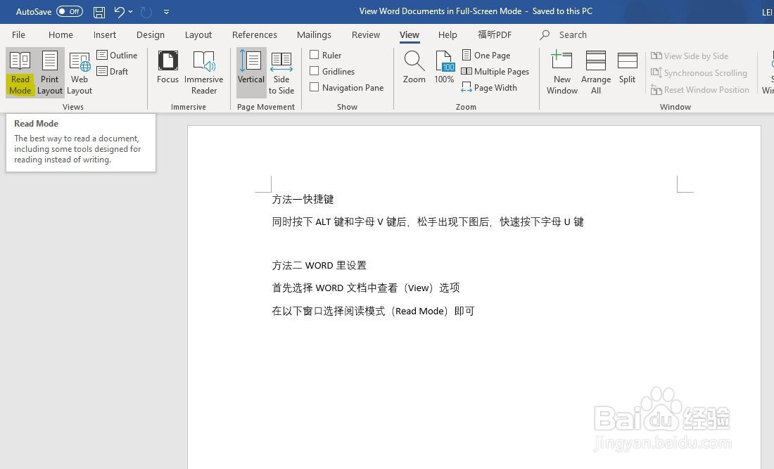 Word——如何全屏查看文档