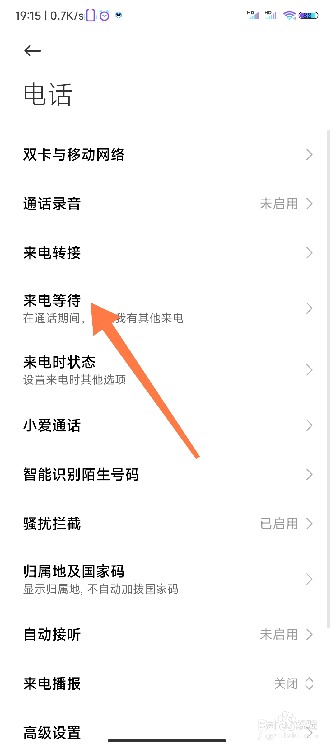 小米电话如何设置来电等待