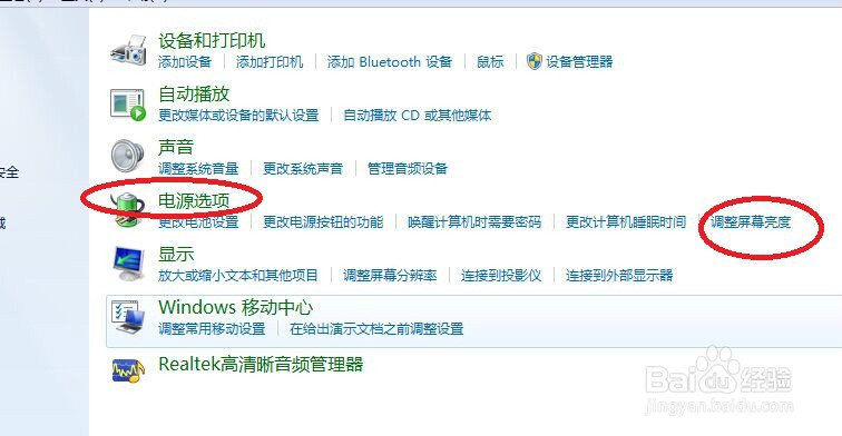 WIN7系统的电脑如何调整屏幕亮度（简单快速版）